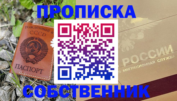 временная регистрация собственник в Полевском