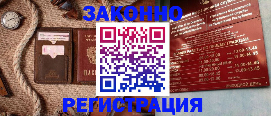 временная регистрация законно в Полевском