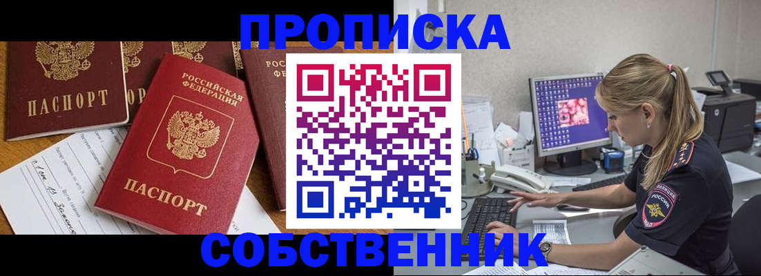 прописка для работы в Полевском